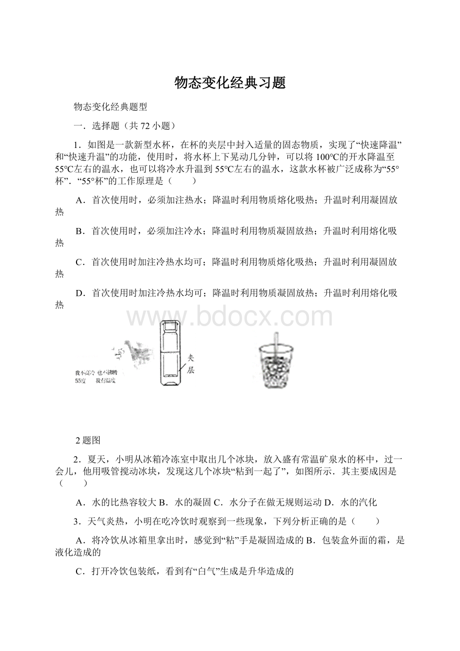 物态变化经典习题.docx