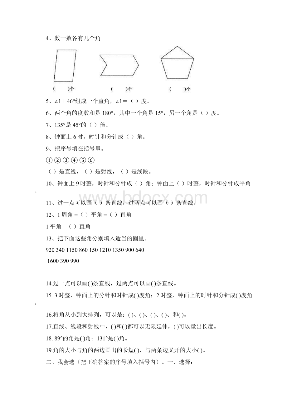 新版北师大版小学四年级数学上册单元测试题全册Word文档下载推荐.docx_第3页