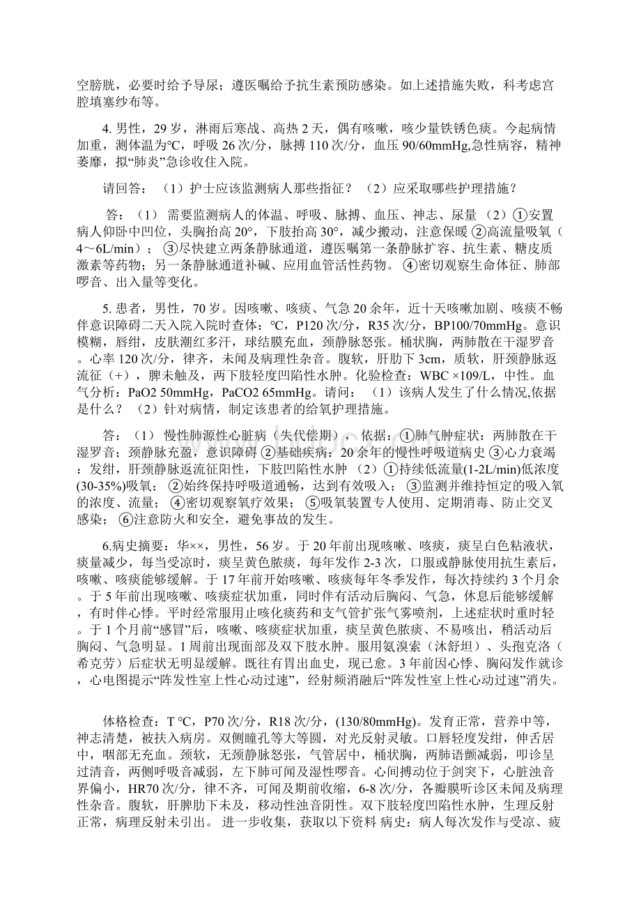 护理学案例分析题.docx_第2页