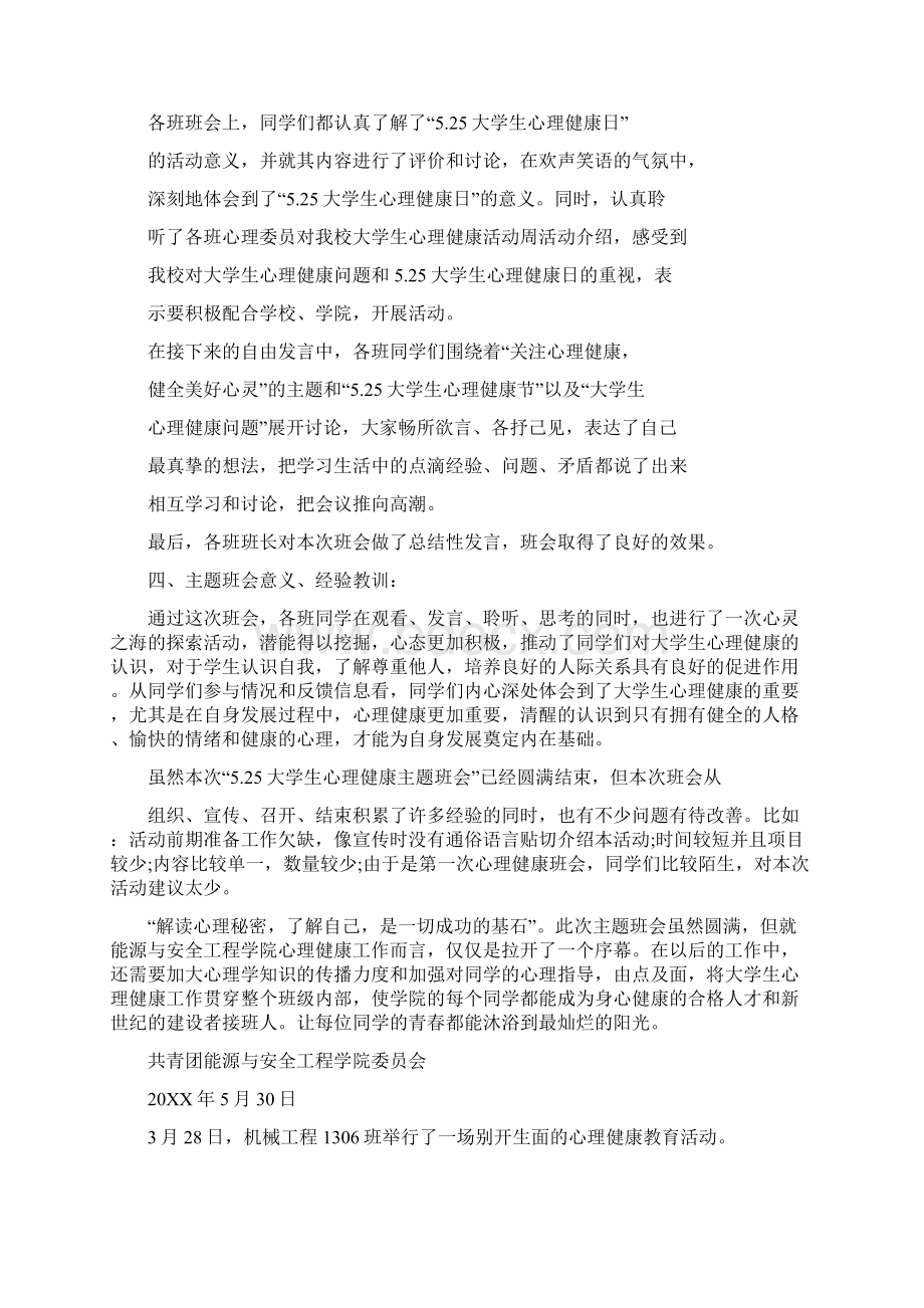 大学生心理健康班级工作总结.docx_第3页