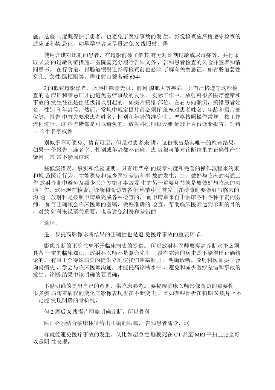 CT室医疗差错事故的防范措施与报告.docx_第3页