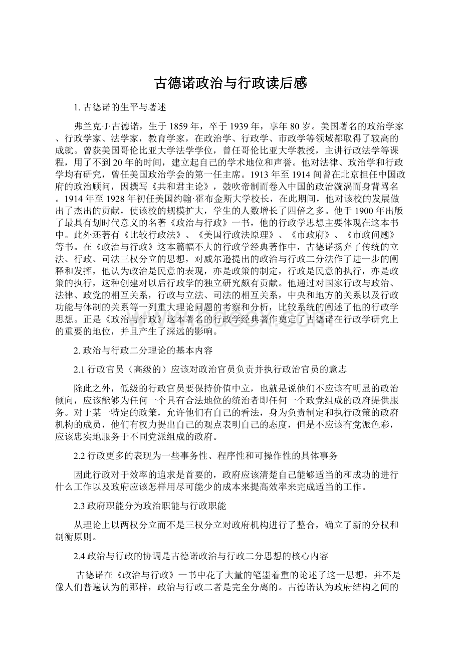 古德诺政治与行政读后感.docx_第1页