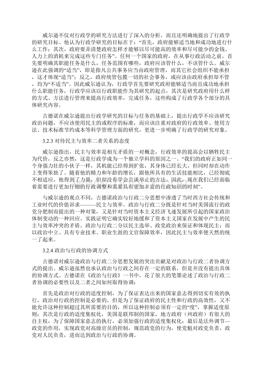 古德诺政治与行政读后感.docx_第3页