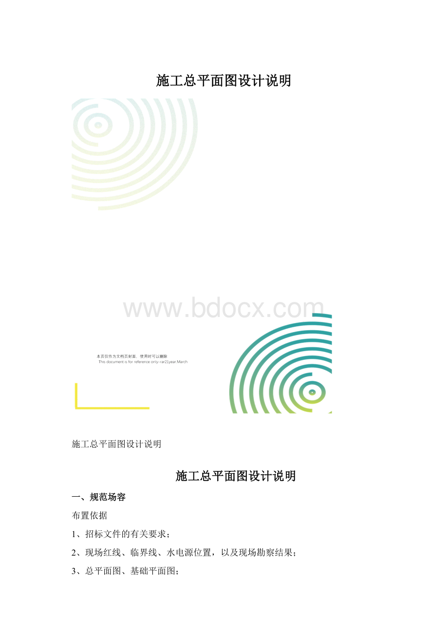 施工总平面图设计说明.docx