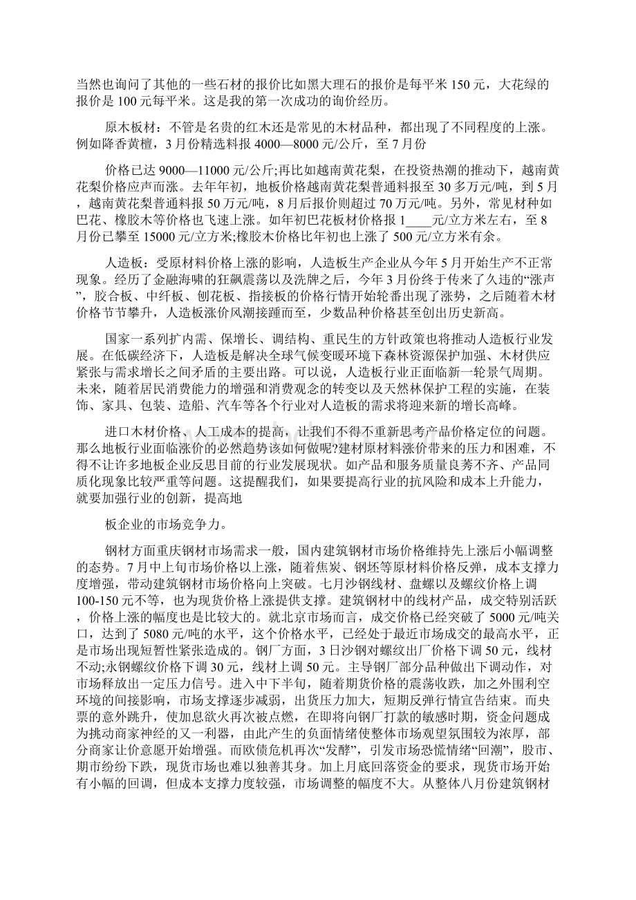 建材市场询价实习报告.docx_第2页