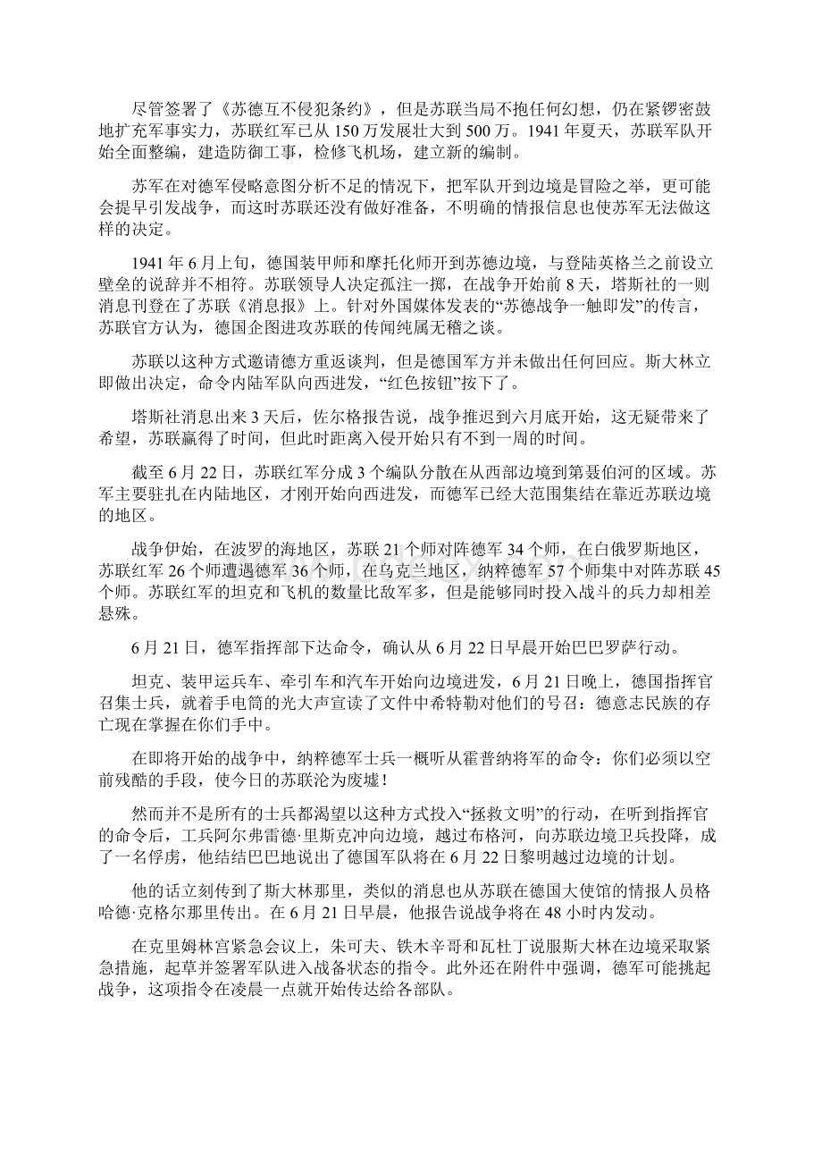 《伟大的卫国战争》解说词全集.docx_第3页