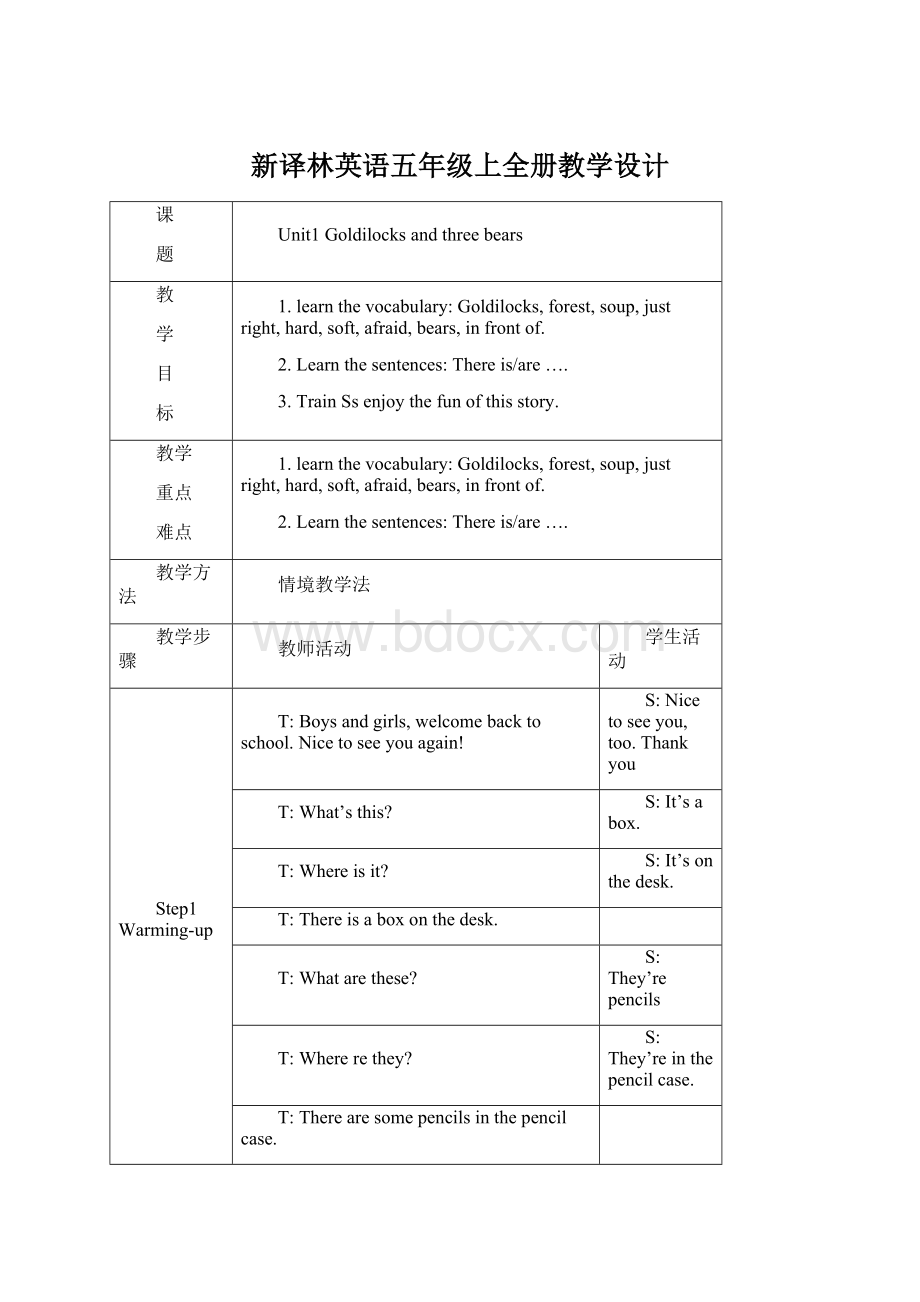 新译林英语五年级上全册教学设计.docx_第1页