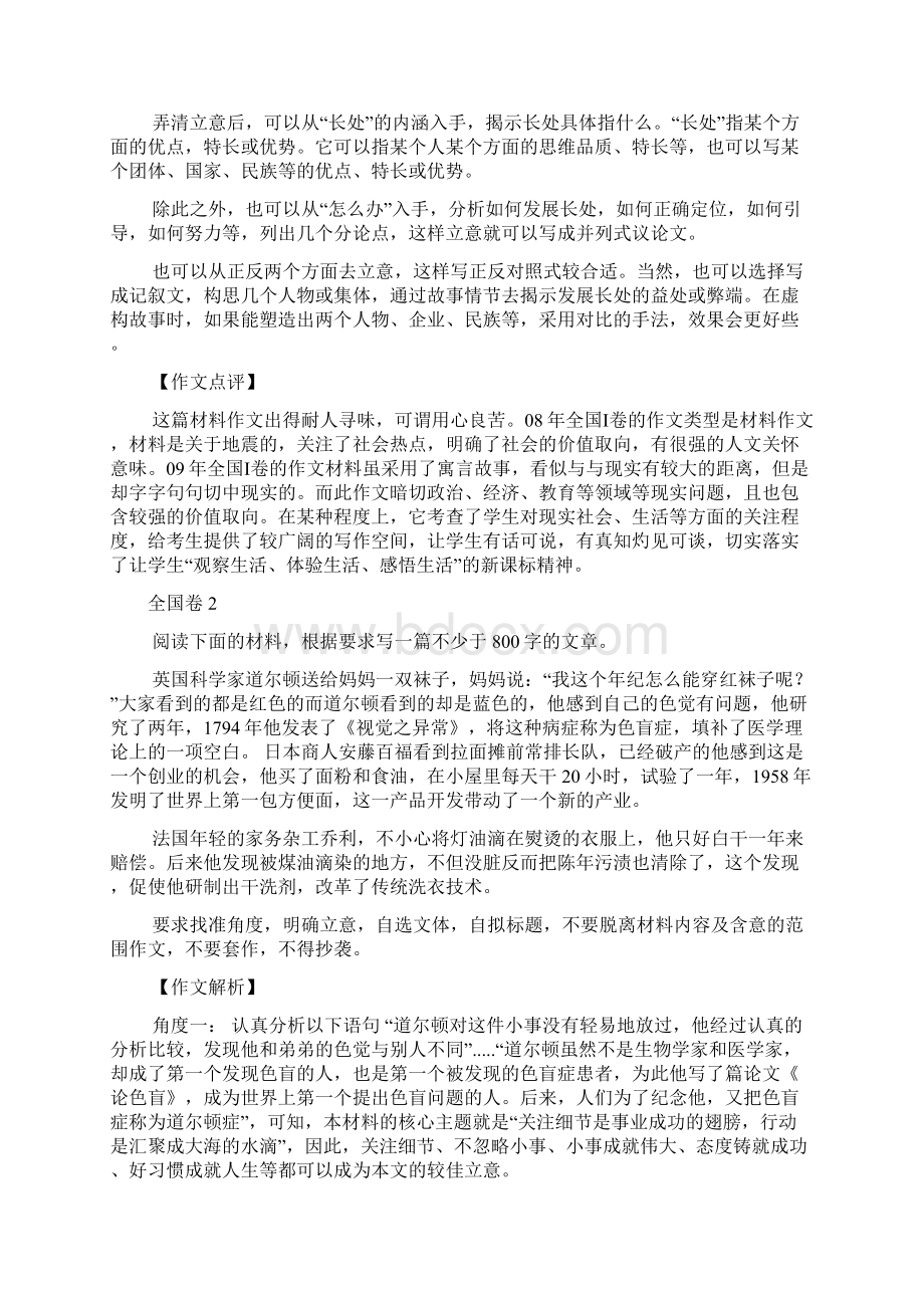 高考作文题目Word格式.docx_第2页