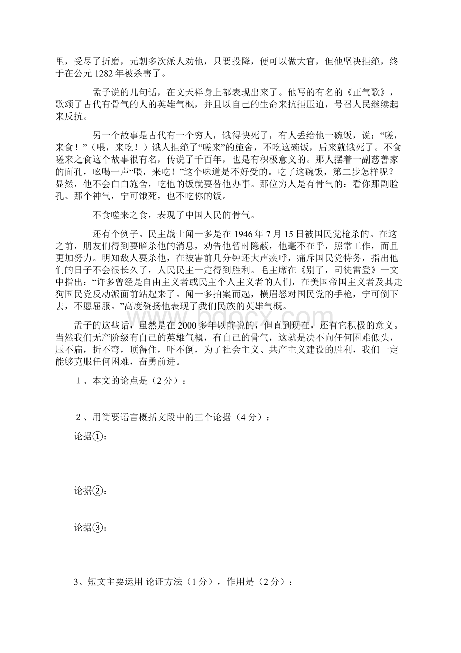 议论文阅读复习专题及练习.docx_第3页