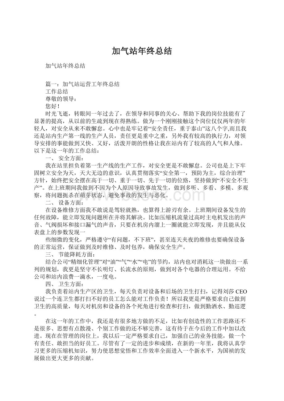 加气站年终总结Word格式文档下载.docx_第1页