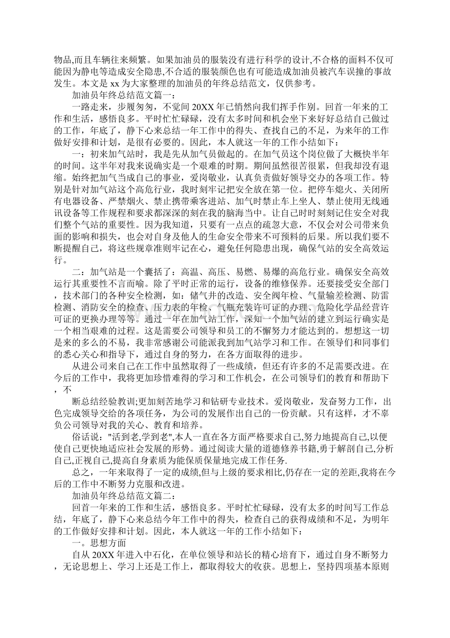 加气站年终总结Word格式文档下载.docx_第3页