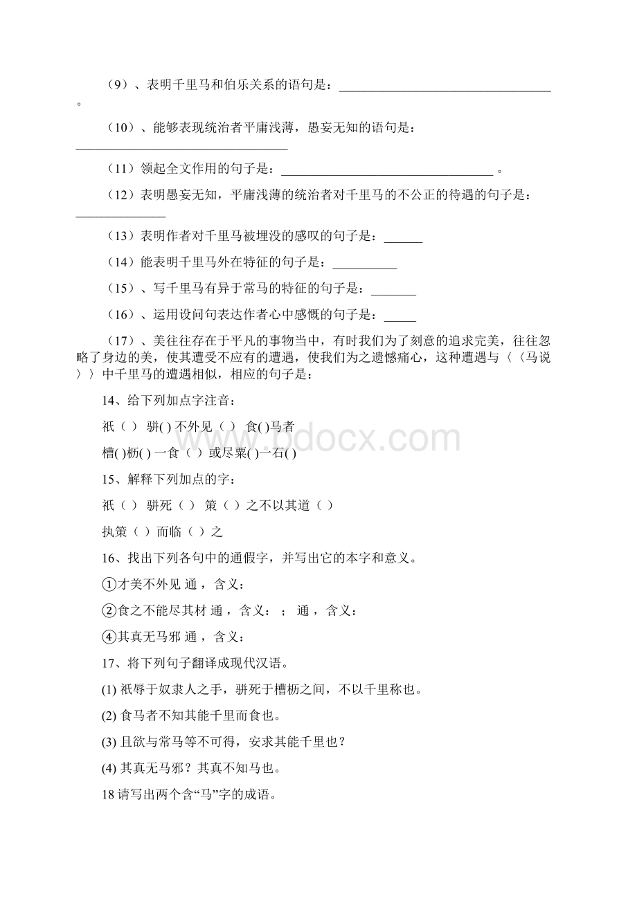 马说练习题目含答案.docx_第3页