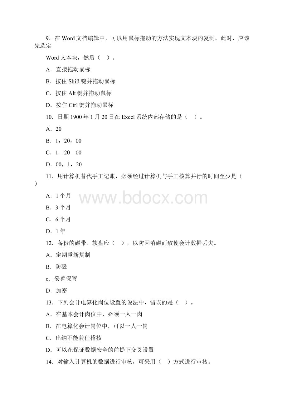 全国会计从业资格考试《会计电算化》模拟试题精选.docx_第3页