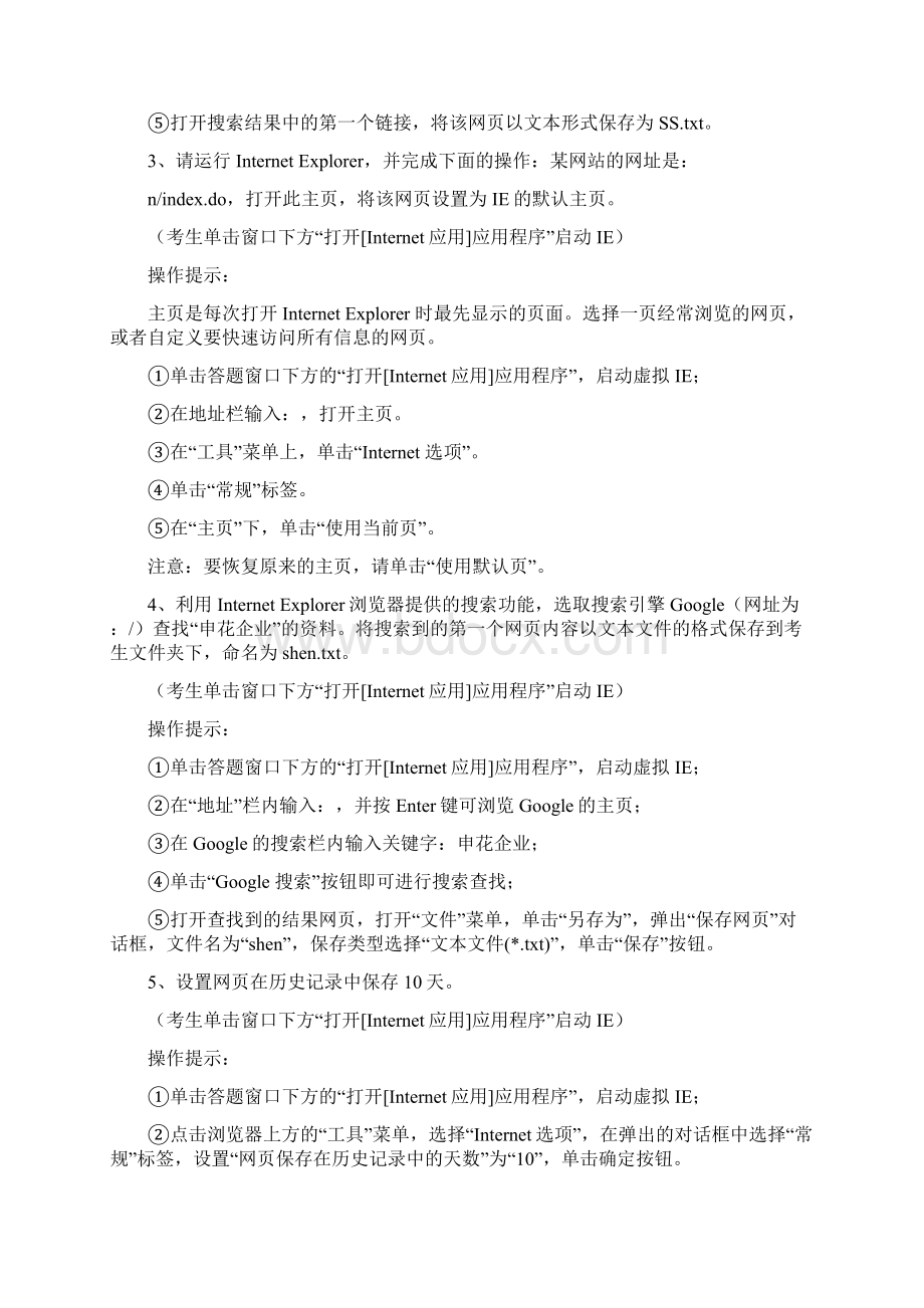 计算机网络基础操作题答案.docx_第2页