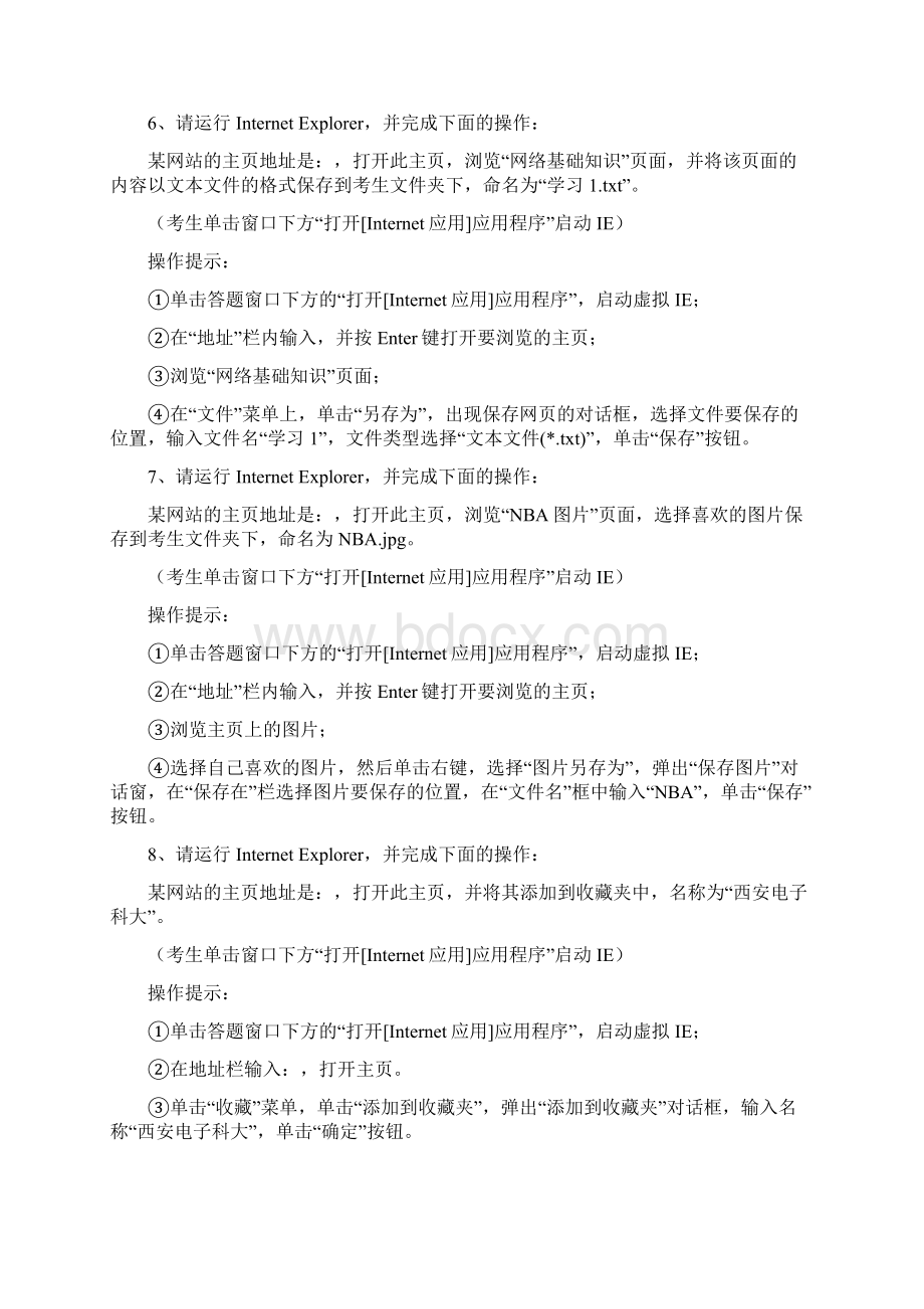 计算机网络基础操作题答案Word格式.docx_第3页