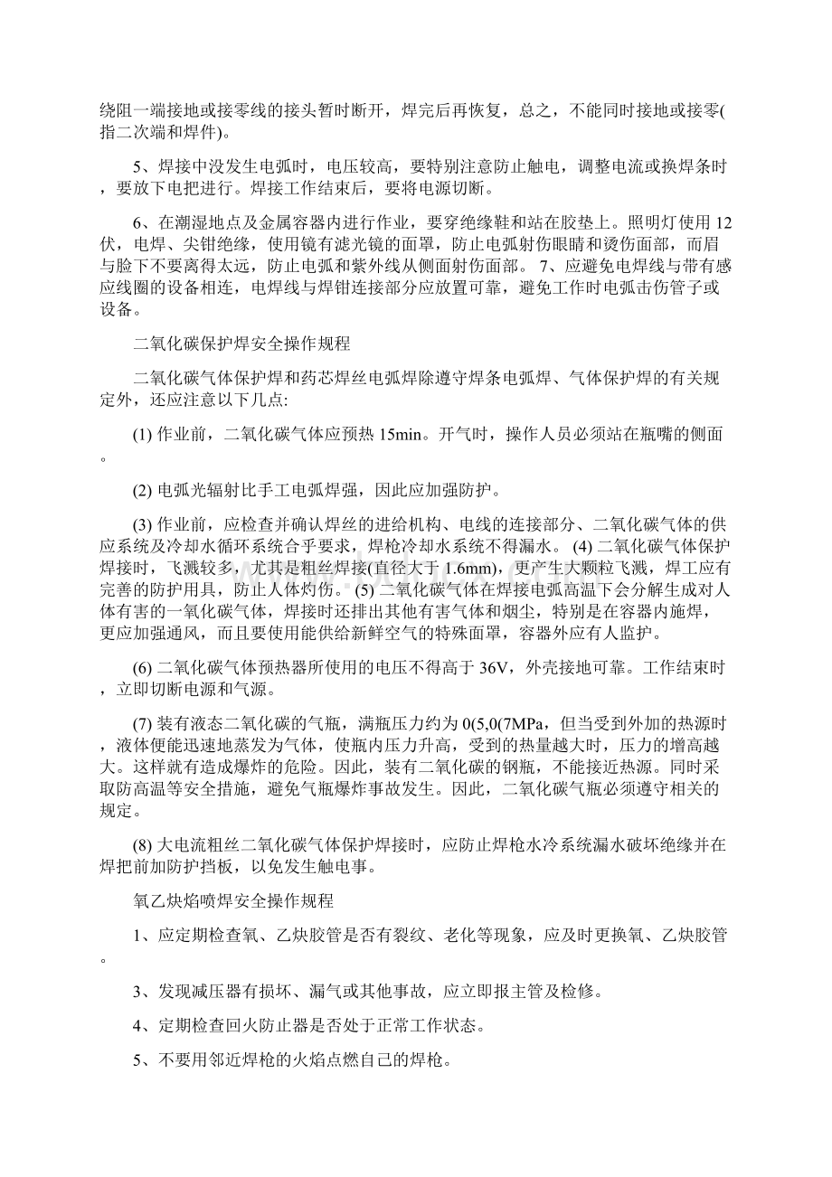 焊接工艺参数和作业指导书.docx_第3页