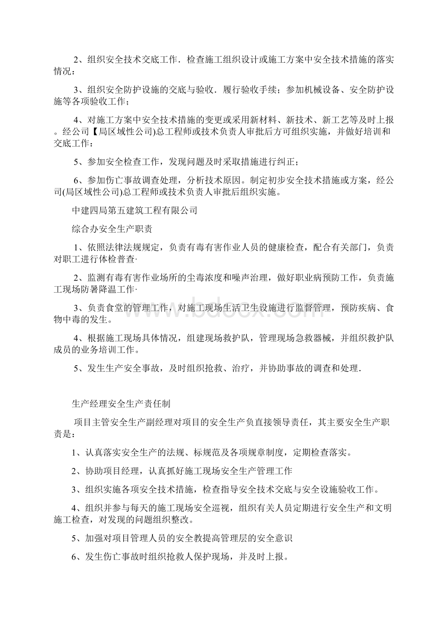 项目经理安全生产责任制Word格式文档下载.docx_第3页