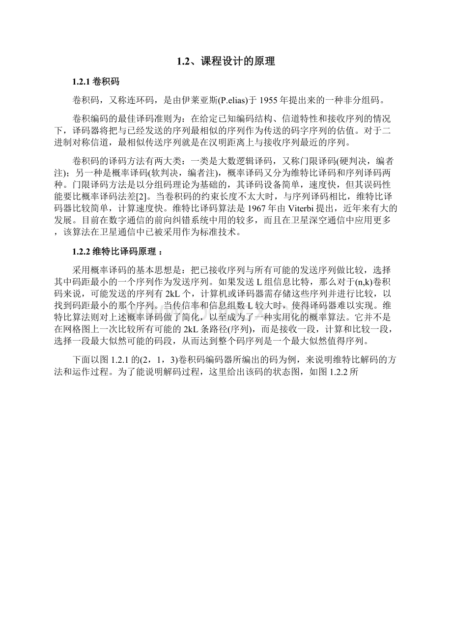 移动通信课程设计.docx_第2页