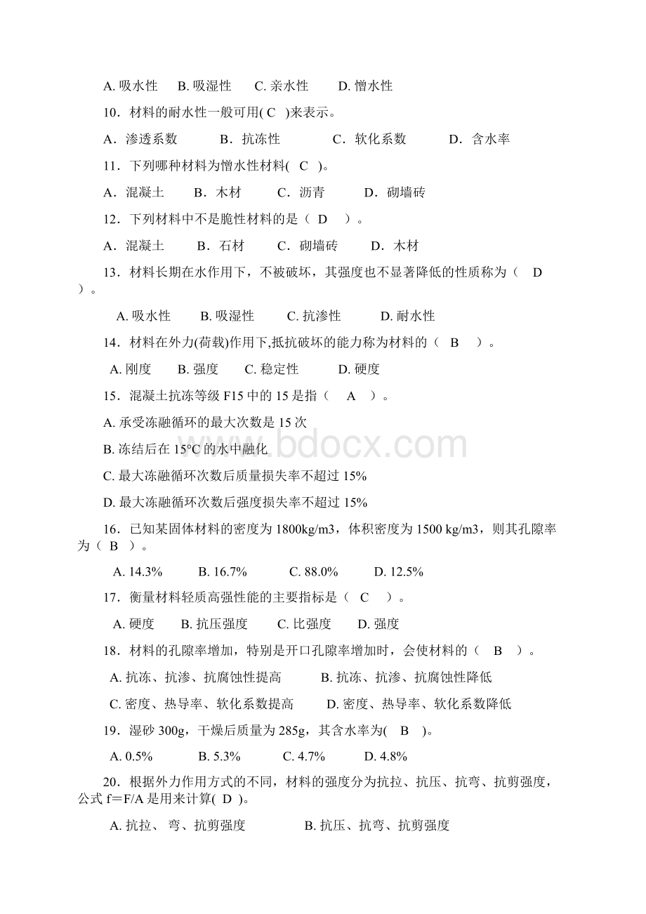 专业通用知识考试题基础知识培训讲学.docx_第2页