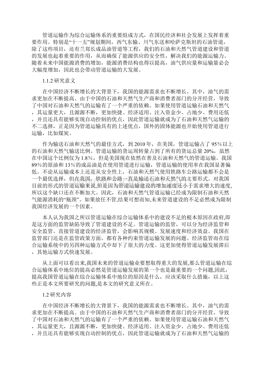 管道运输在综合运输体系的地位和作用.docx_第3页