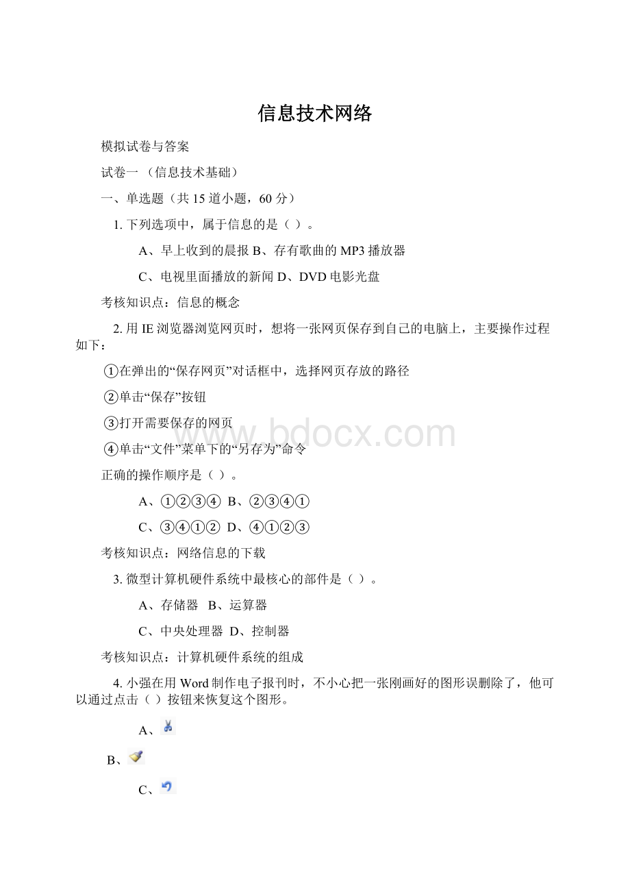 信息技术网络.docx_第1页