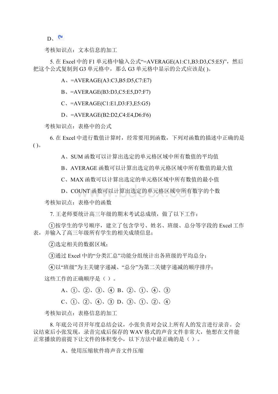 信息技术网络.docx_第2页