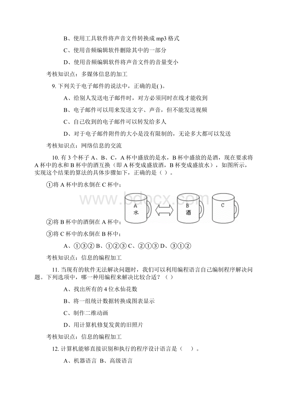 信息技术网络.docx_第3页