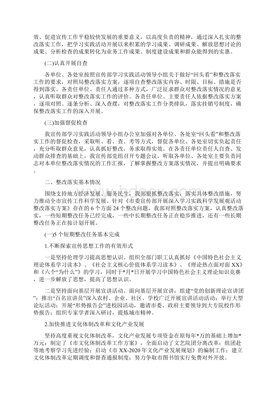 学习实践活动整改情况自查报告.docx_第3页