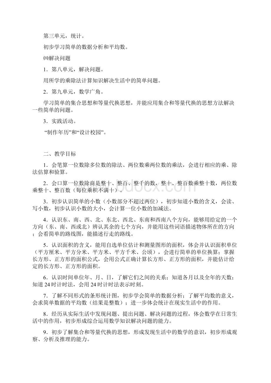 人教版数学三年级下册教材分析.docx_第2页