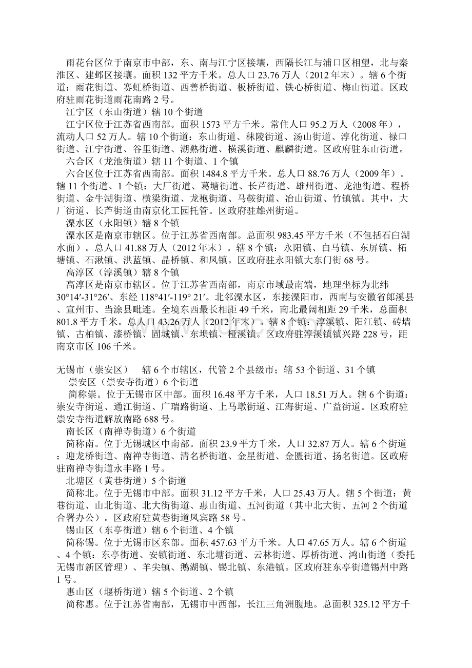 江苏省所辖区县市街道和乡镇docWord格式.docx_第3页