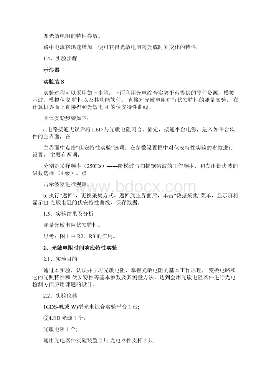 光电传感器实验指导书文档格式.docx_第2页