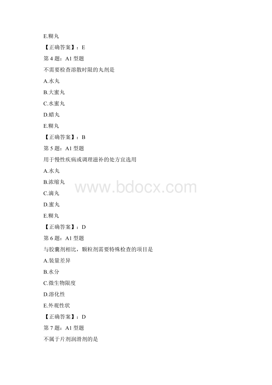 中药学中级专业实践能力试题卷一.docx_第2页