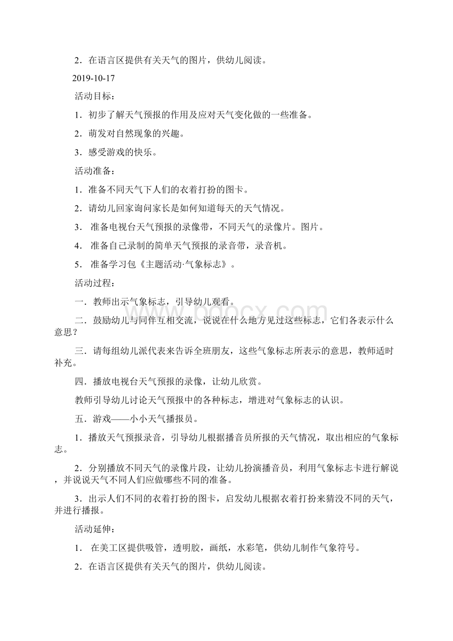 主题活动小小气象员doc.docx_第2页