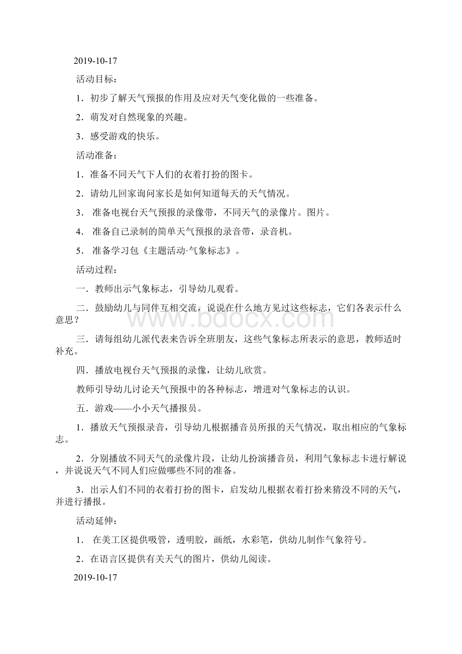 主题活动小小气象员doc.docx_第3页