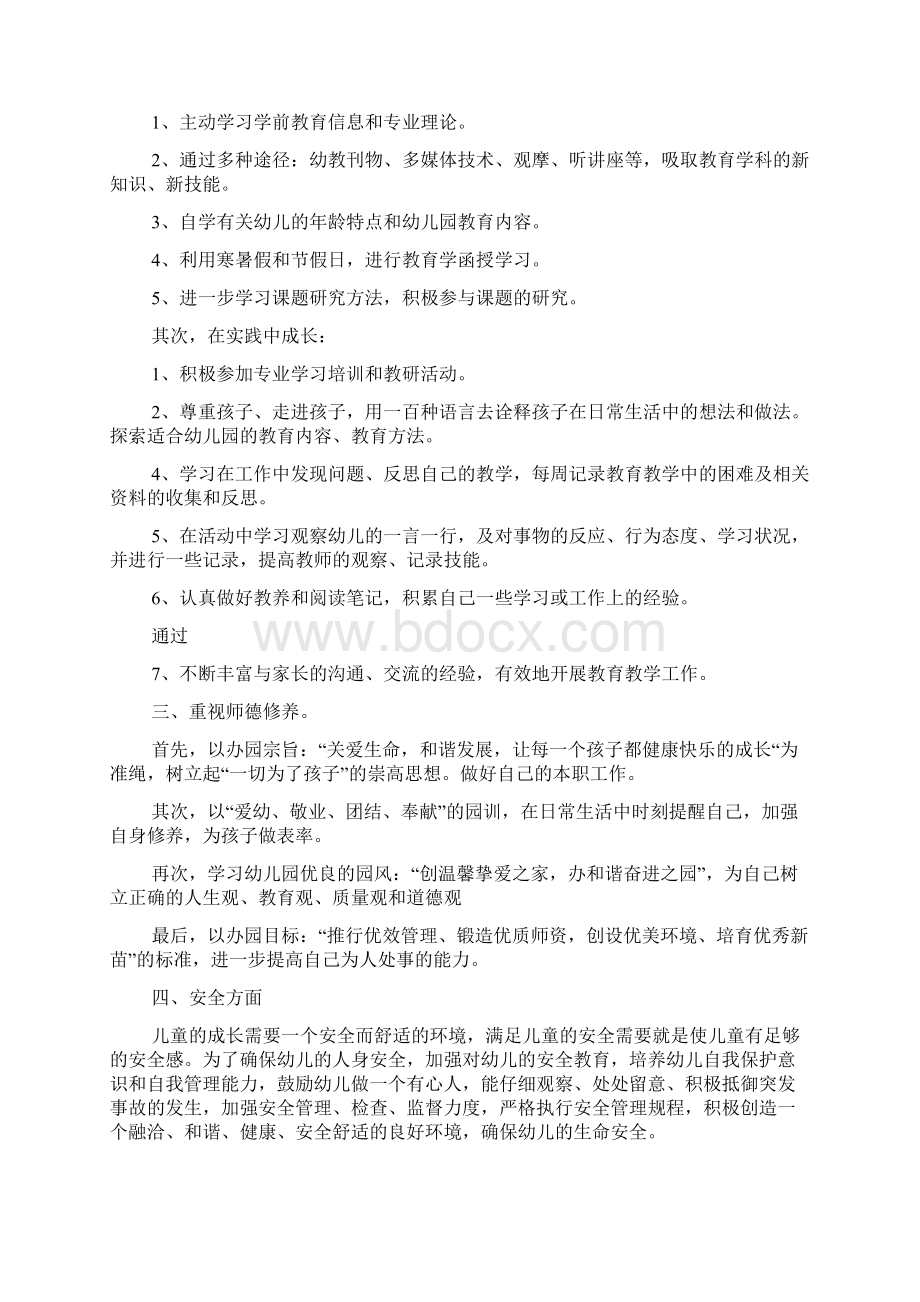 幼儿园实习班主任工作计划.docx_第3页