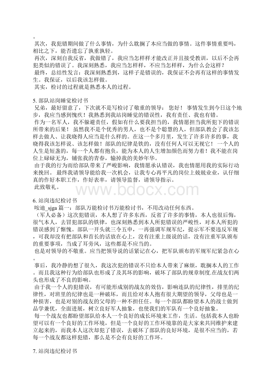 军人站岗失职检讨书范文Word文档下载推荐.docx_第3页