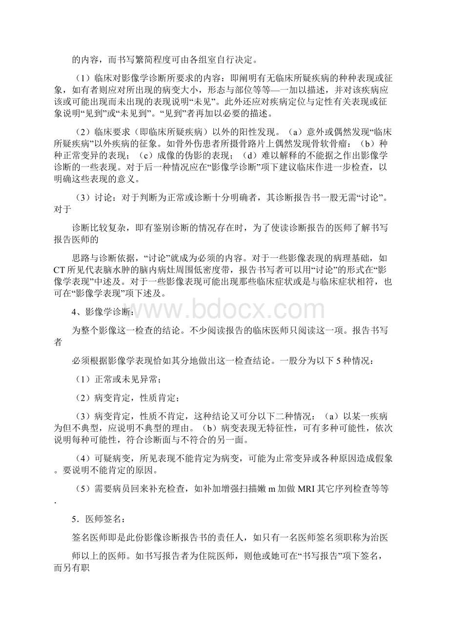 医疗报告医学影像学诊断报告书写规范Word文档下载推荐.docx_第3页