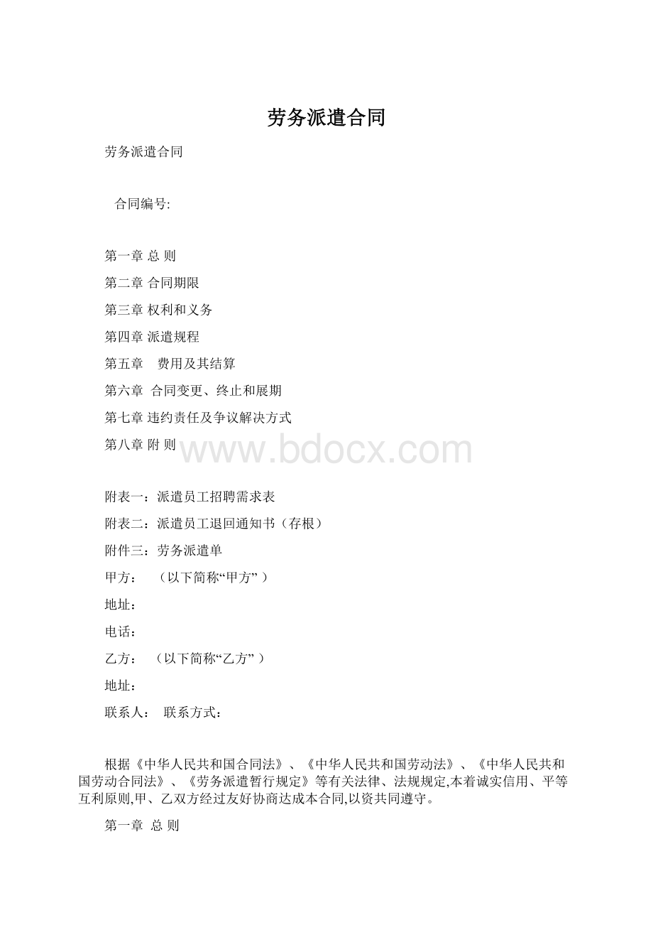 劳务派遣合同Word文档下载推荐.docx_第1页