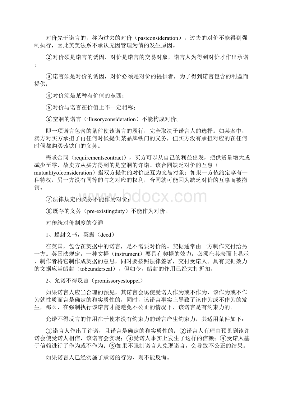 国际商法合同法部分.docx_第2页