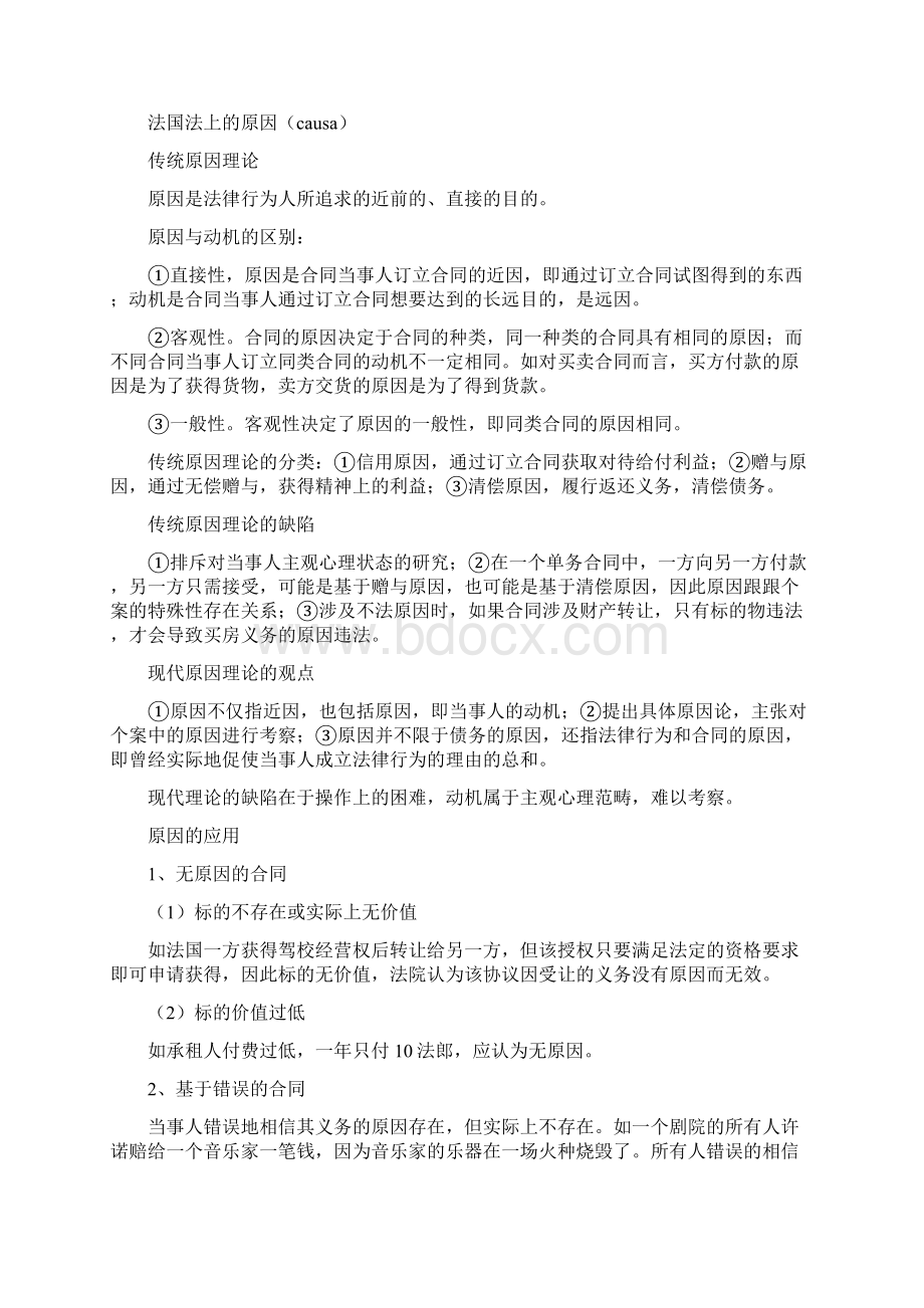 国际商法合同法部分.docx_第3页