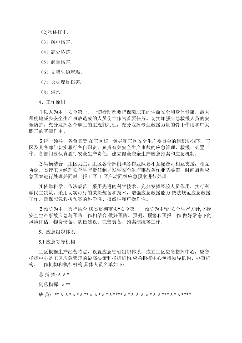 桥梁施工应急预案.docx_第2页