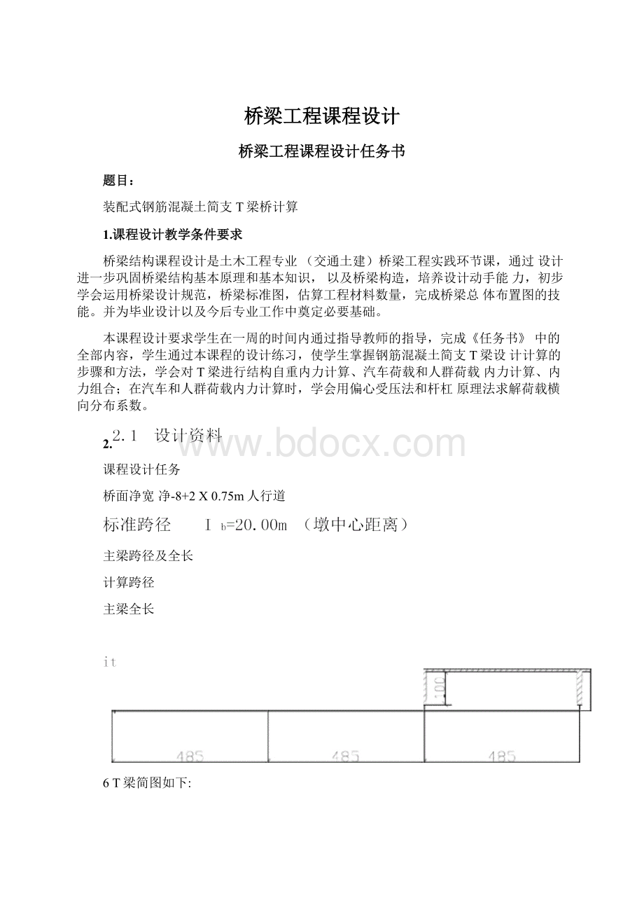 桥梁工程课程设计Word格式.docx