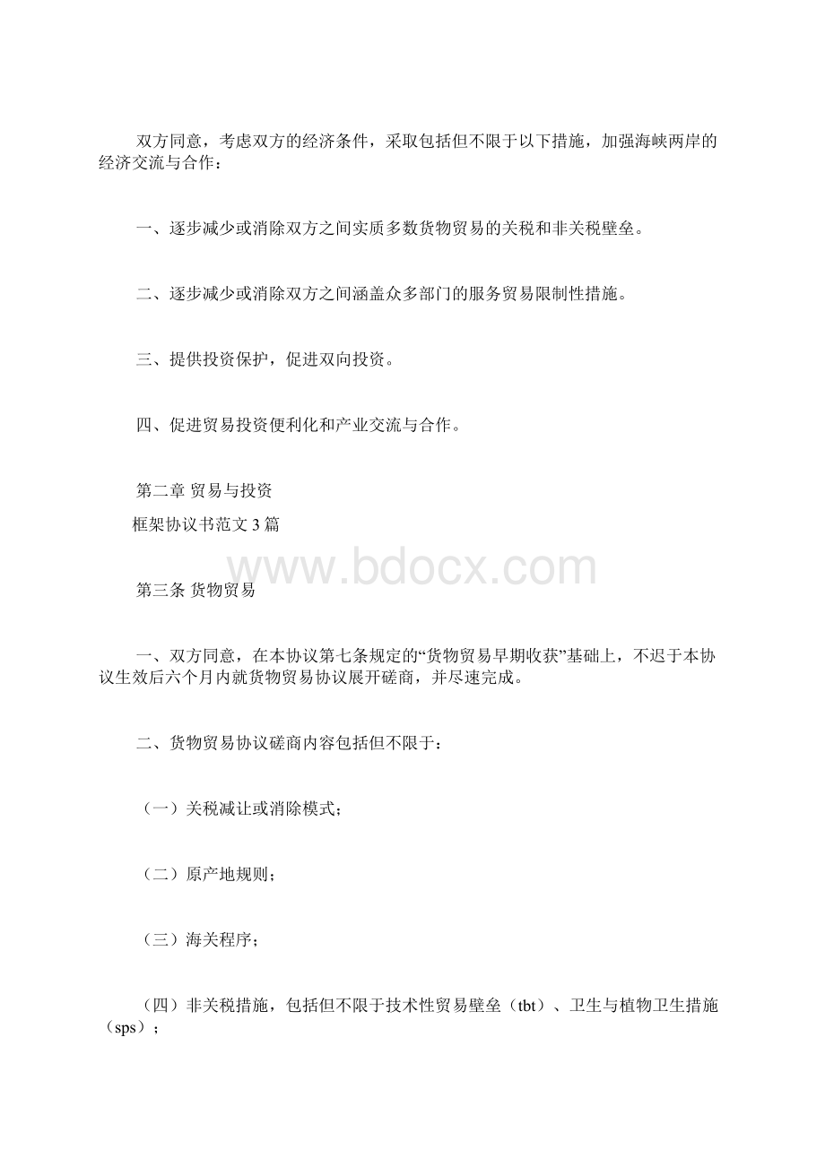 框架协议书范文3篇.docx_第2页