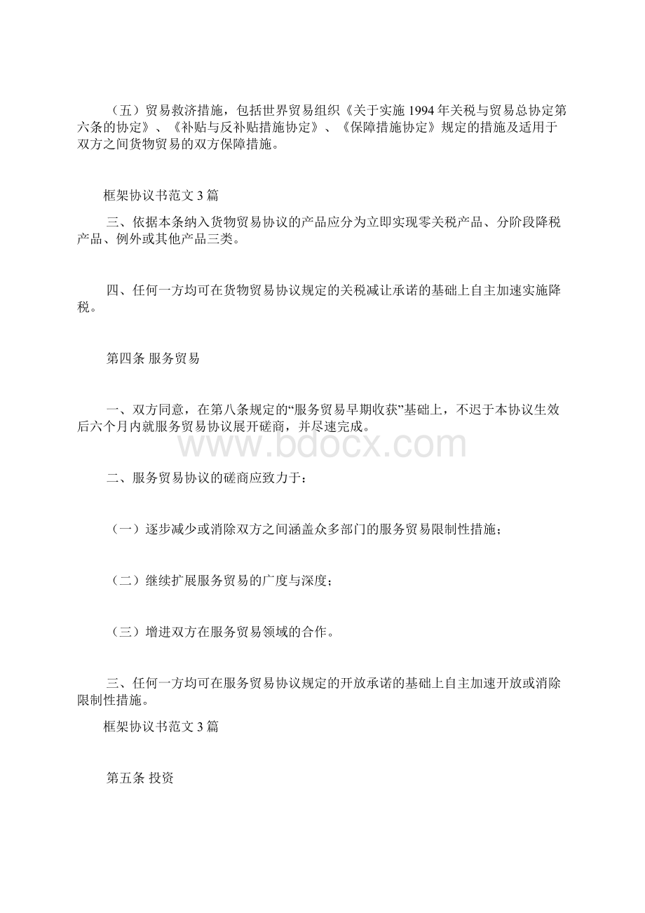 框架协议书范文3篇.docx_第3页