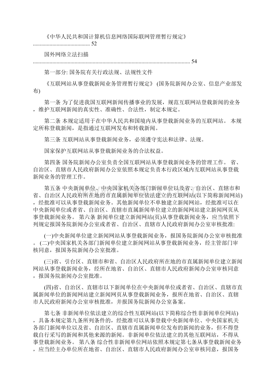 互联网相关政策法规汇总.docx_第2页