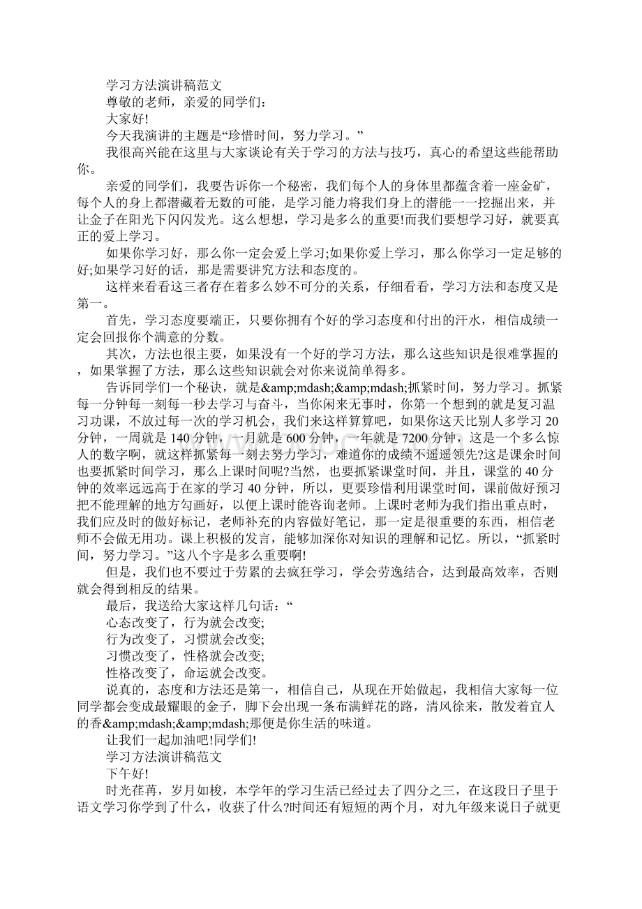 学习方法演讲稿范文精品.docx_第2页