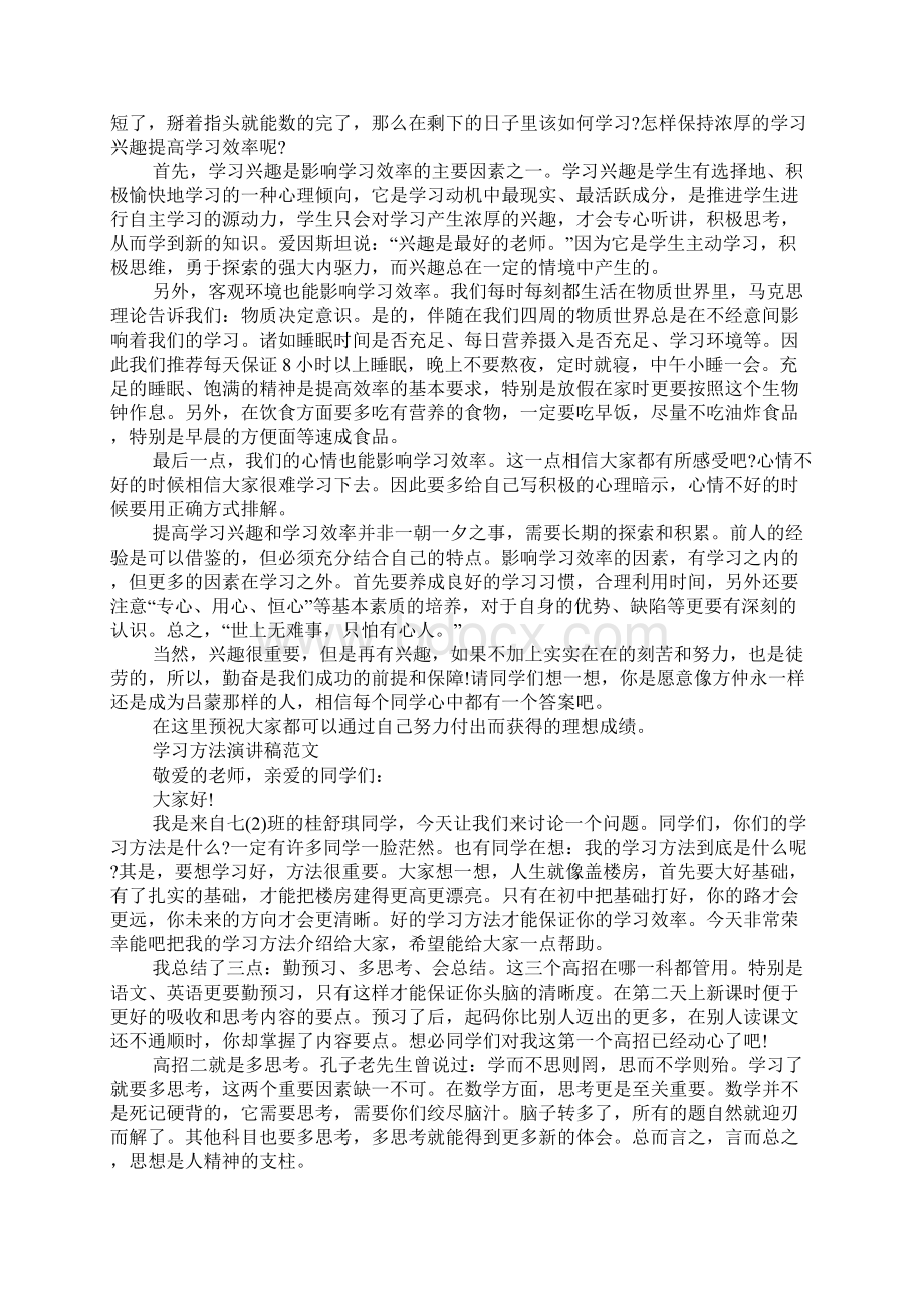 学习方法演讲稿范文精品.docx_第3页