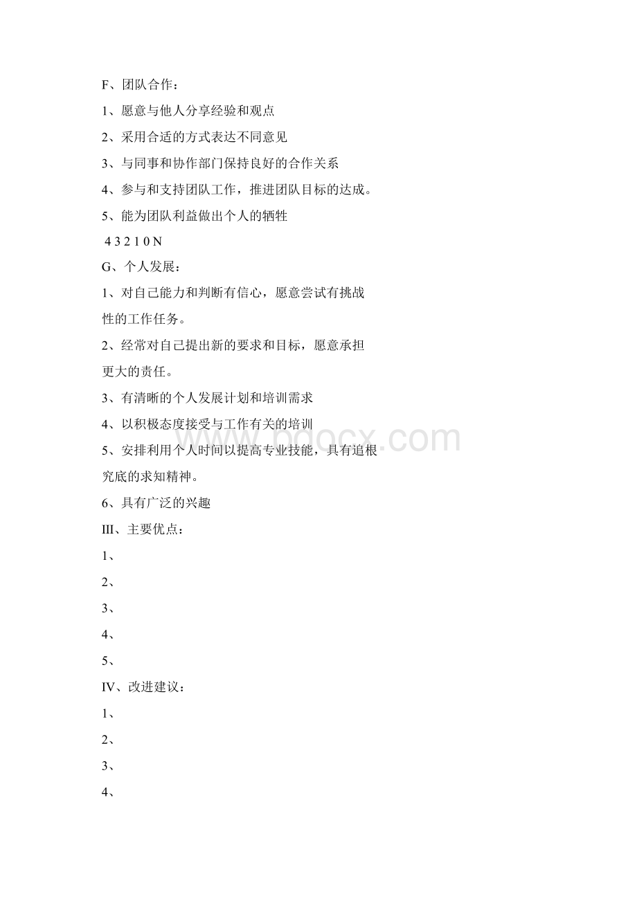 员工评估与发展计划文档格式.docx_第3页