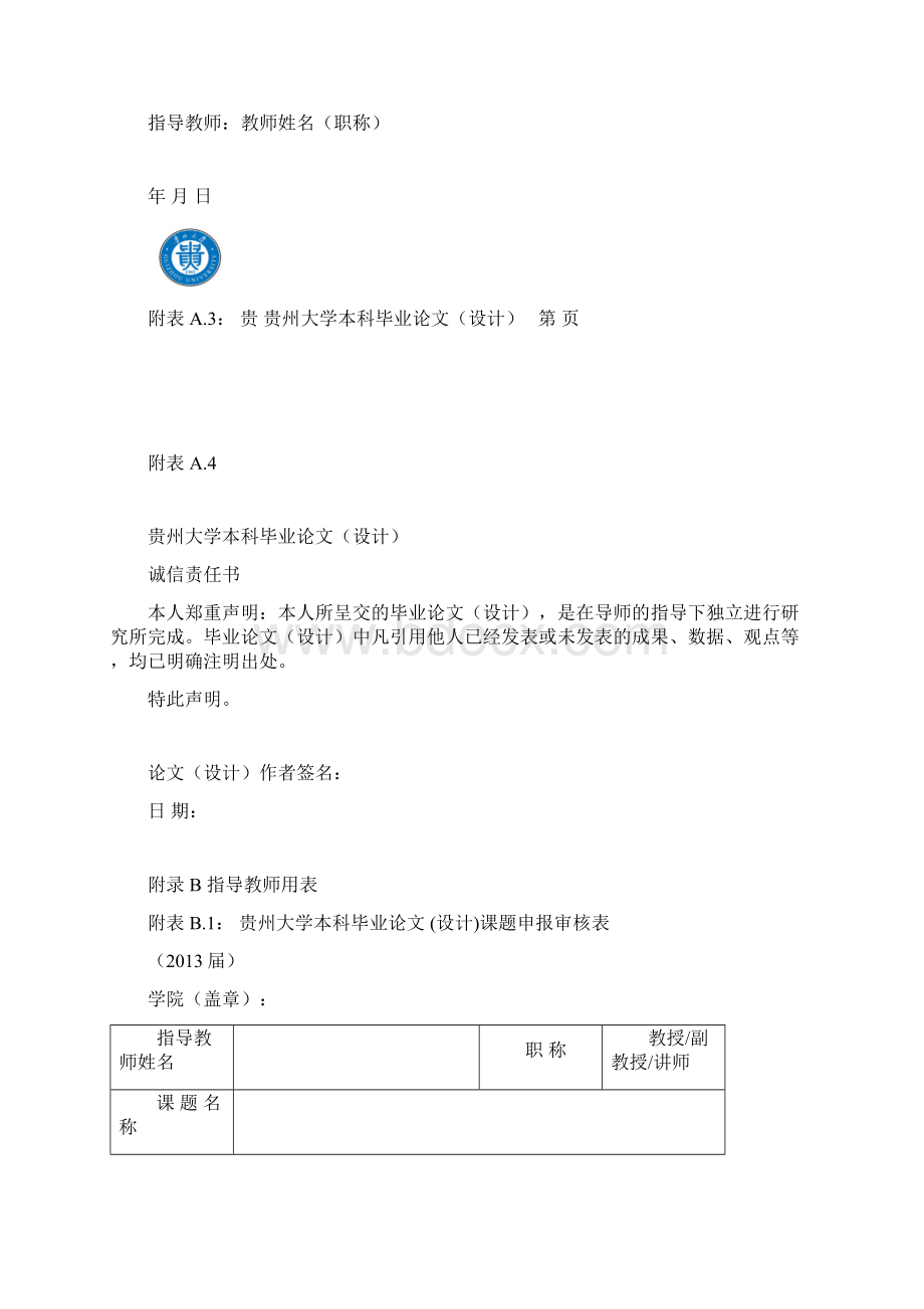 毕业论文相关表格标准格式.docx_第3页