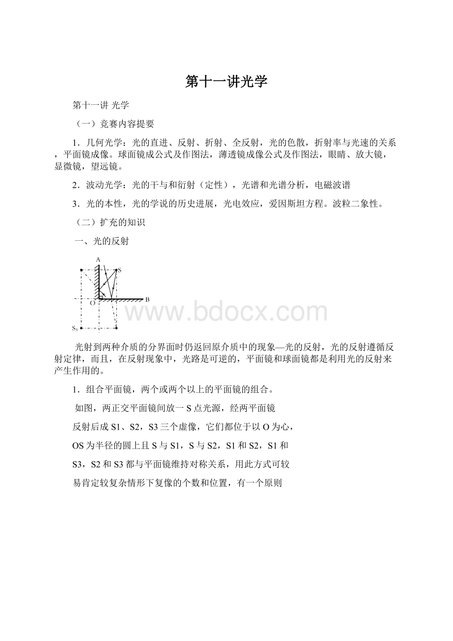 第十一讲光学文档格式.docx